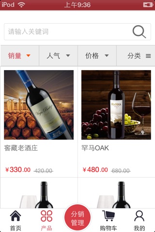 广州夜光杯酒业 screenshot 2