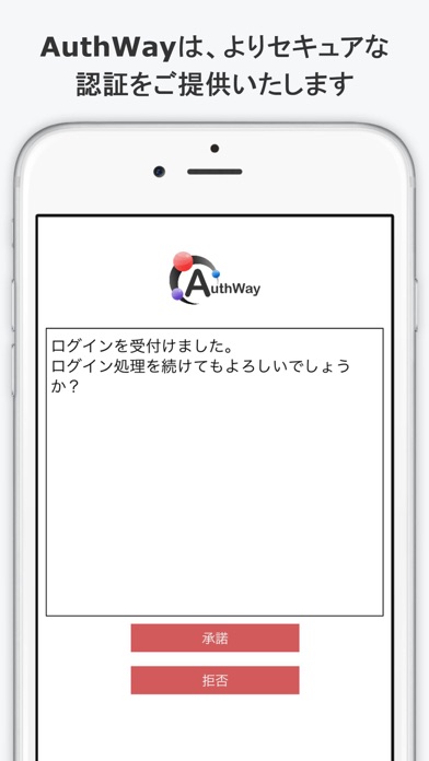 AuthWayのスクリーンショット3 AuthWayのスクリーンショット3