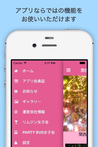 合同会社バリューエンターテイメント 関西合コン screenshot 3