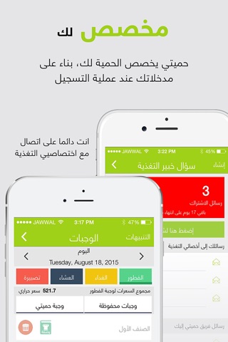 mDiet - حميتي screenshot 2