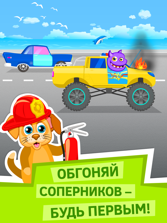 Игры детские гонки с 4 лет для мальчиков бесплатно на iPad