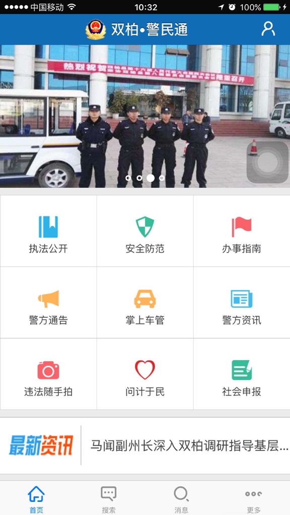 【图】双柏警民通(截图1)