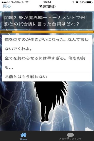 名言検定 for 幽遊白書 screenshot 3