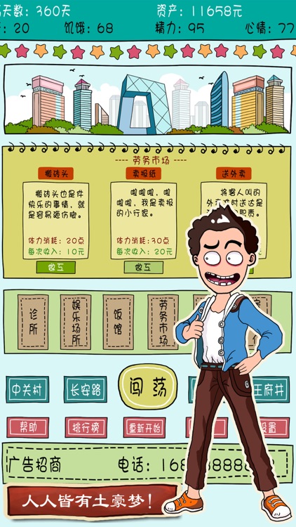 北上广不相信眼泪 (都市浮生记)