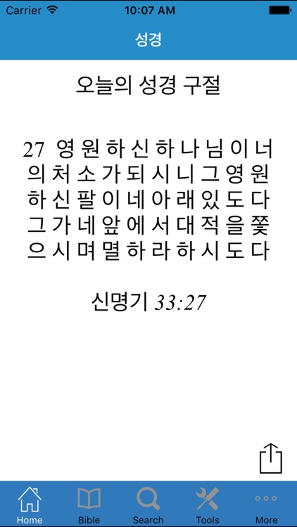 한국어 성경 - The Korean Bible