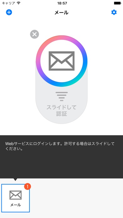 IIJ SmartKeyのスクリーンショット2 IIJ SmartKeyのスクリーンショット2