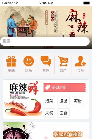 四川餐饮娱乐网 screenshot 3