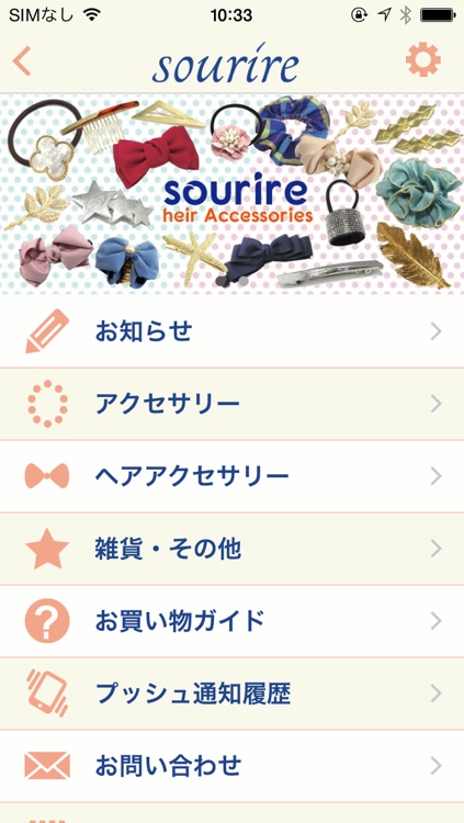 sourire -プチプラファッションアクセサリーの雑貨通販