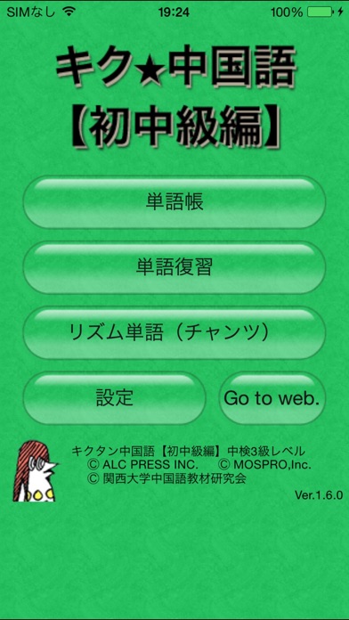 キク 中国語【初中級編】 screenshot1