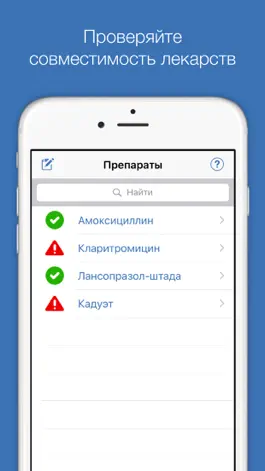 Game screenshot Фармацевт Pro - проверка совместимости лекарств mod apk
