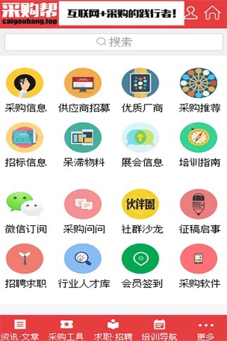 采购帮-采购从业者 screenshot 2