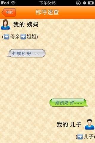 称呼 screenshot 3