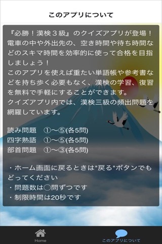 漢検３級　合格対策問題集　漢検マスター screenshot 2