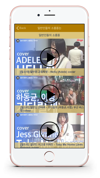 How to cancel & delete Korean Music Video from iphone & ipad 2