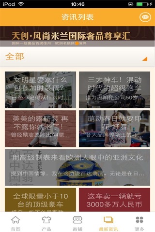 中国奢侈品网-行业平台 screenshot 2