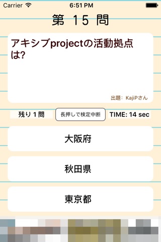 ご当地アイドル検定 アキシブproject version screenshot 2