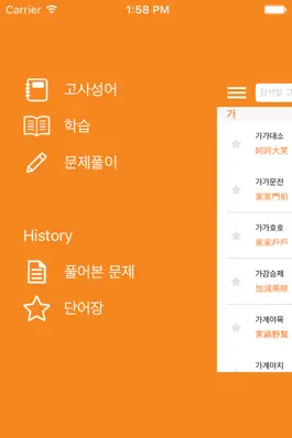 Game screenshot 위즈고사성어 mod apk