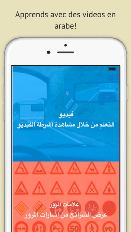 2016 مدونة السير الجديدة - Code de la route Maroc screenshot-3