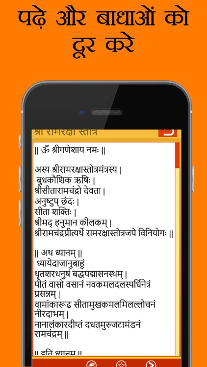 Stotra Sangrah, 100+ stotram collection in English, Gujarati and Hindi screenshot-4