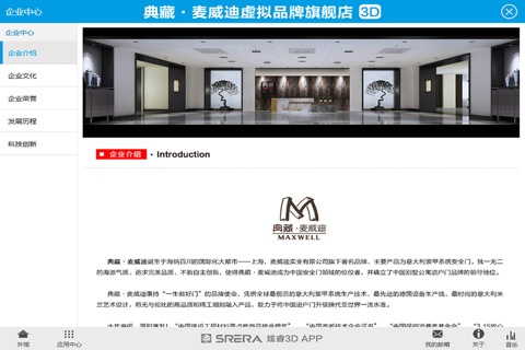 典藏·麦威迪3D旗舰店 screenshot 4