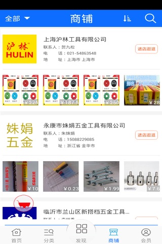 中国工具批发网 screenshot 3