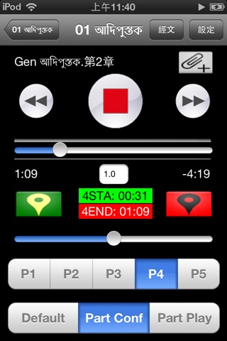 Bengali Audio Bible 孟加拉语圣经 screenshot 2