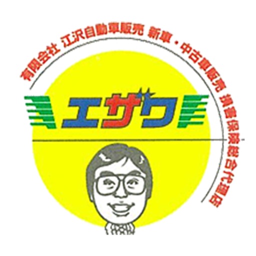 江沢自動車販売 icon