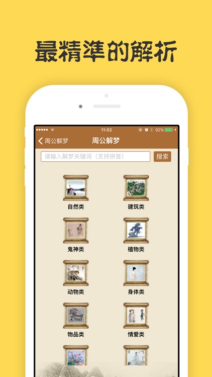 周公解梦-最专业最全面最清晰的解梦全书，星座运势占卜、生肖八卦解密大全