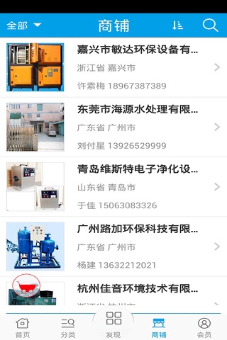 环保设备产业网 screenshot 3