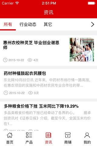 河南种植平台网 screenshot 3