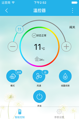 智慧温控 (WiFi_Thermostat) screenshot 3