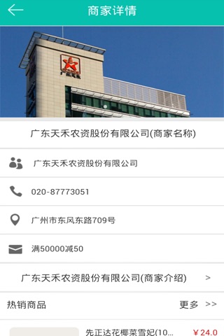 河北农资网 screenshot 2