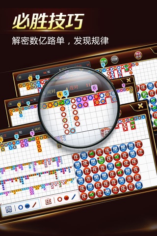 百家乐大赢家 screenshot 3