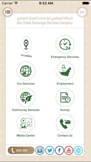 Abu Dhabi Sewerage Services Company(圖2)-速報App