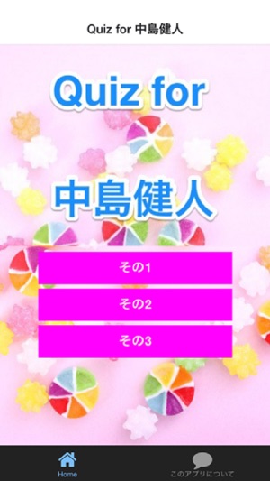 Quiz for 中島健人