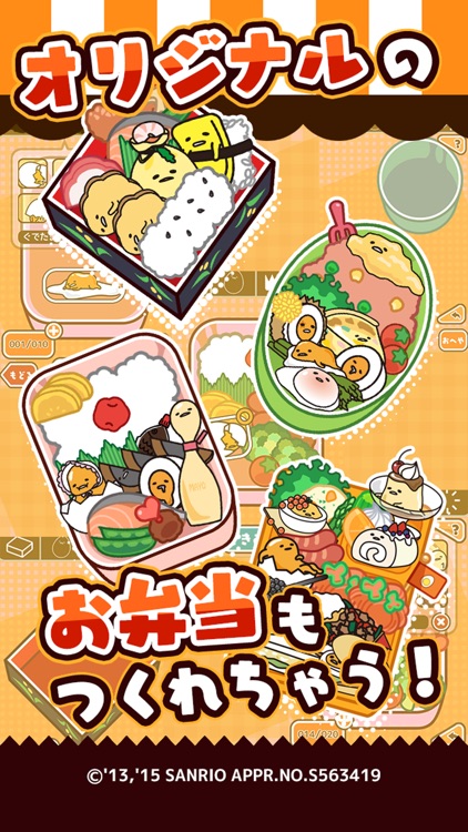 さわって!ぐでたま screenshot-3