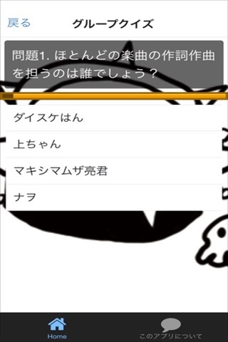 Quiz for マキシマムザホルモン screenshot 3