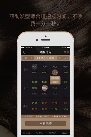 M+发型师—国内首家发型师包装经纪平台 screenshot 3