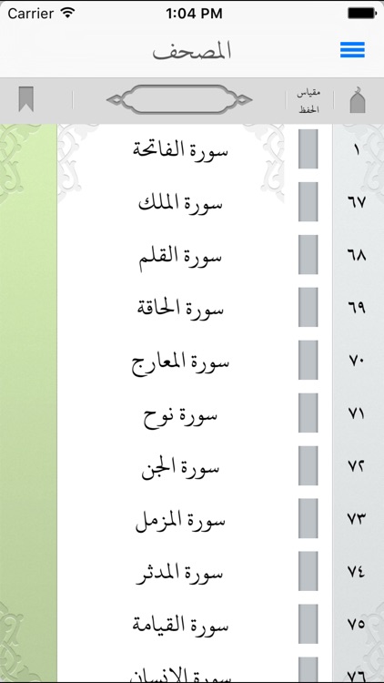 المصحف المعلم - عم