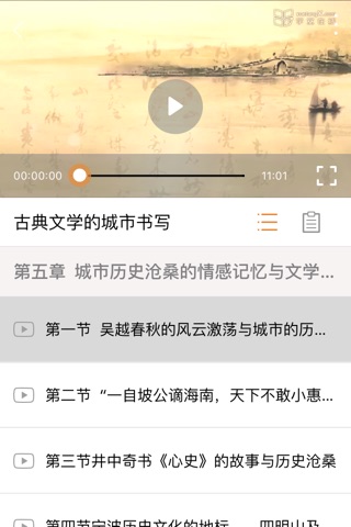 北京数字学校慕课平台 screenshot 4