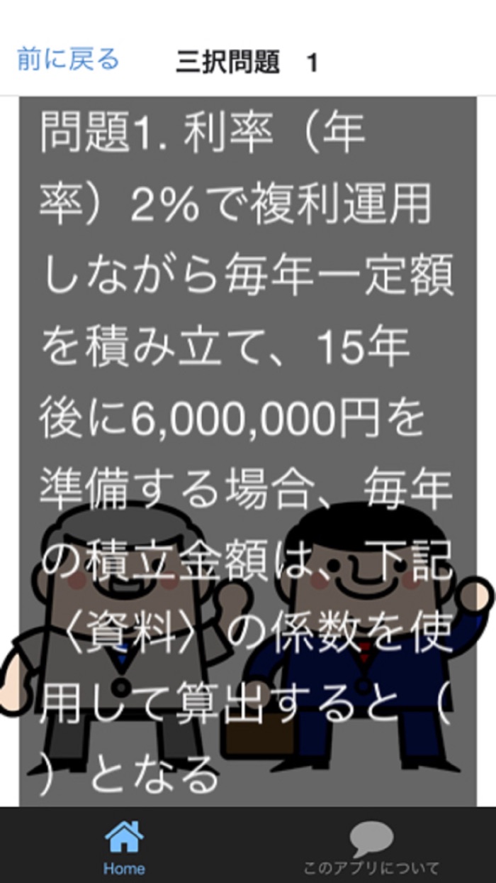 ファイナンシャルプランナー3級FP3級2015年度過去問