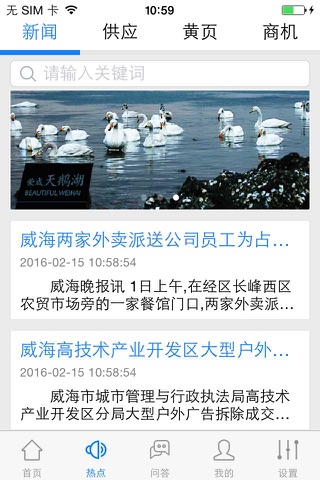 威海广告 screenshot 2