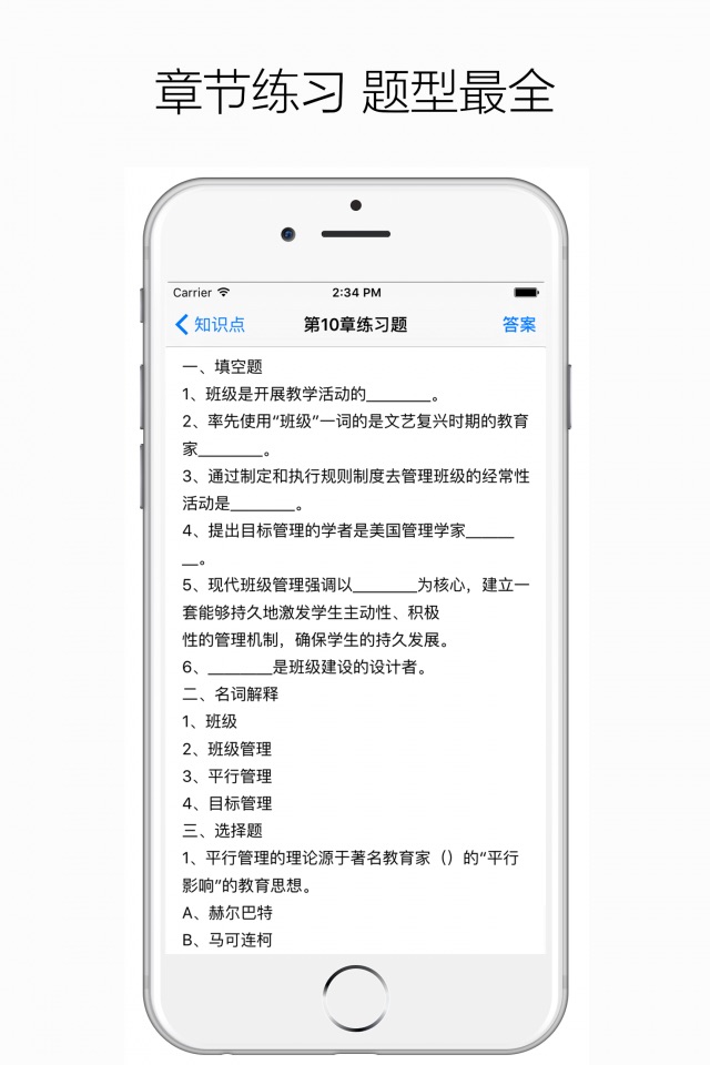 教育学心理学 - 教师资格证考试、教师招聘考试必备 screenshot 3