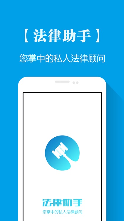 法律助手-法律咨询 screenshot-3