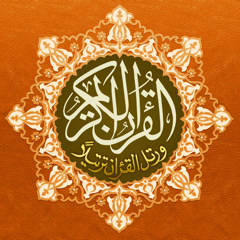 Quran Warch Audio FREE for Muslim with Tafsir And Translation -  Ramadan  - رمضان - القرآن الكريم