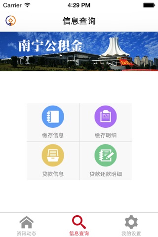 南宁公积金 screenshot 2