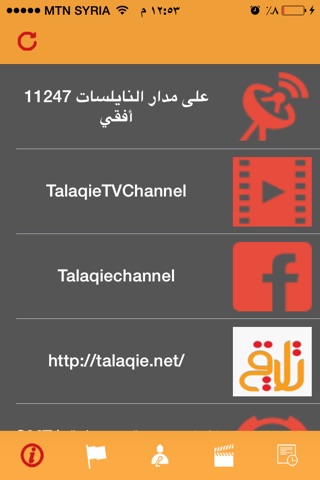 Talaqie screenshot 4