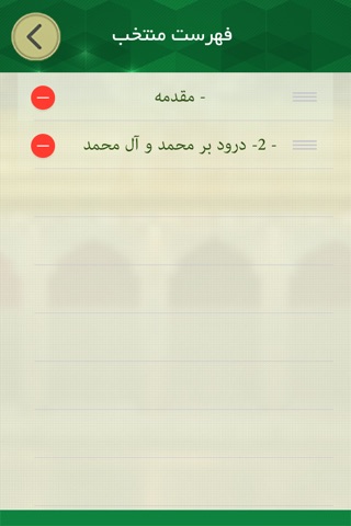 صحیفه سجادیه screenshot 4