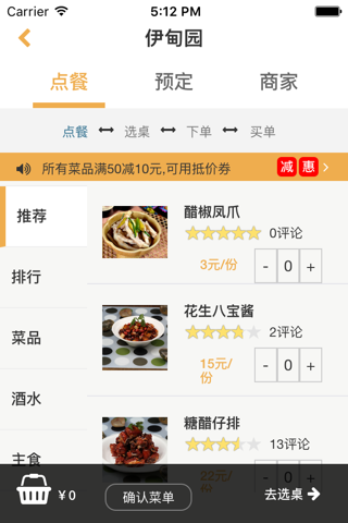 i点餐 screenshot 2