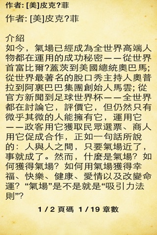 气场-教你如何修炼并提高自己的气场，掌握气场训练的技巧，增强影响力、赢得黄金人脉、保持身心健康、打通财富之路、拥有成功人生 screenshot 3